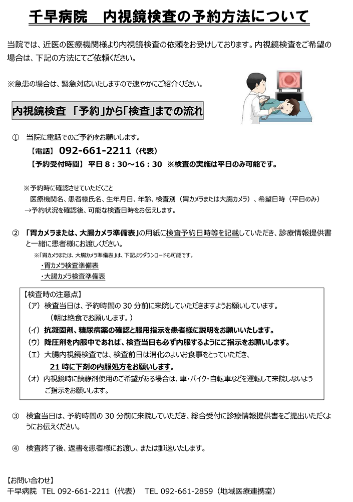 千早病院＞国家公務員共済組合連合会